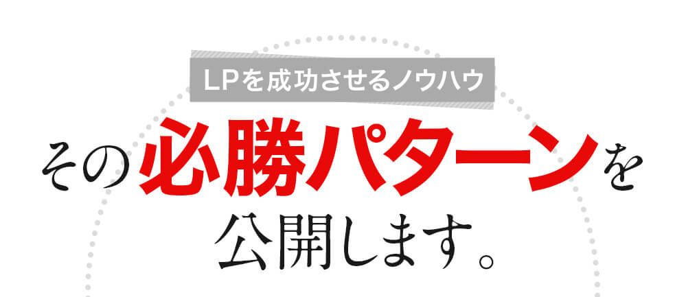 その必勝パターンを公開します。