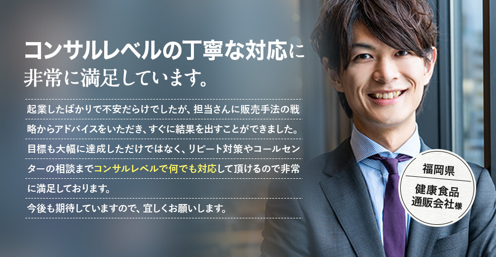 コンサルレベルの丁寧な対応に非常に満足しています。
